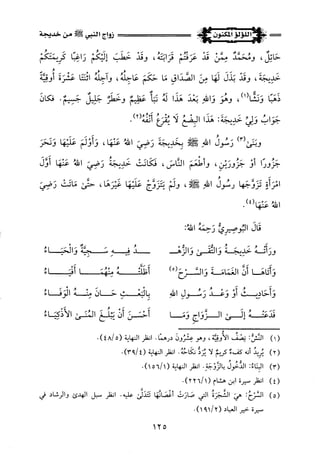 اللؤلؤ المكنون في سيرة النبي المأمون