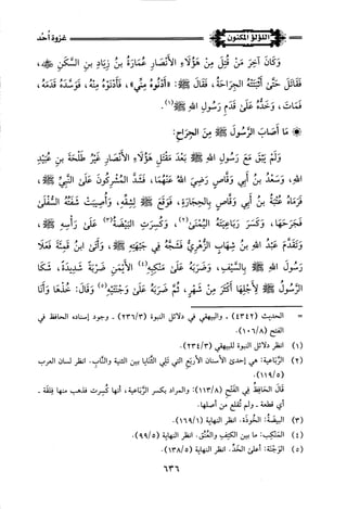 اللؤلؤ المكنون في سيرة النبي المأمون