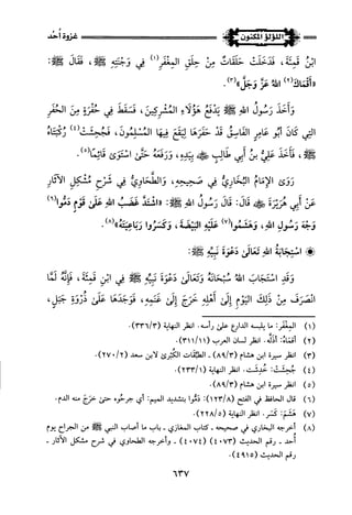 اللؤلؤ المكنون في سيرة النبي المأمون