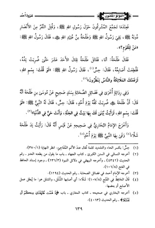 اللؤلؤ المكنون في سيرة النبي المأمون