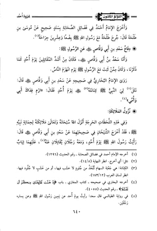 اللؤلؤ المكنون في سيرة النبي المأمون