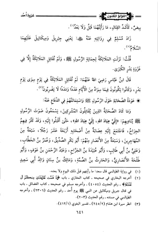 اللؤلؤ المكنون في سيرة النبي المأمون