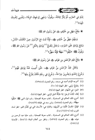 اللؤلؤ المكنون في سيرة النبي المأمون