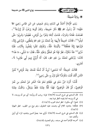 اللؤلؤ المكنون في سيرة النبي المأمون