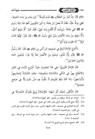 اللؤلؤ المكنون في سيرة النبي المأمون