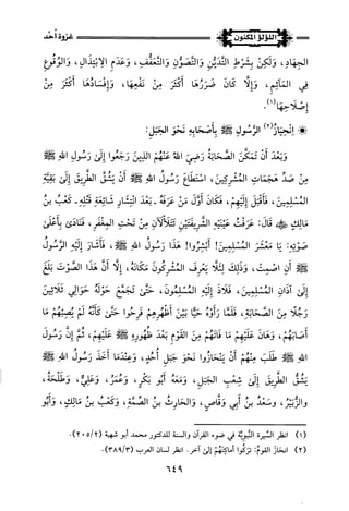 اللؤلؤ المكنون في سيرة النبي المأمون