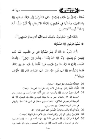 اللؤلؤ المكنون في سيرة النبي المأمون