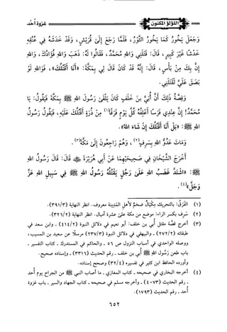 اللؤلؤ المكنون في سيرة النبي المأمون