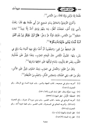 اللؤلؤ المكنون في سيرة النبي المأمون