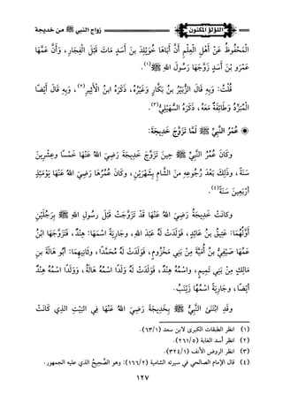 اللؤلؤ المكنون في سيرة النبي المأمون