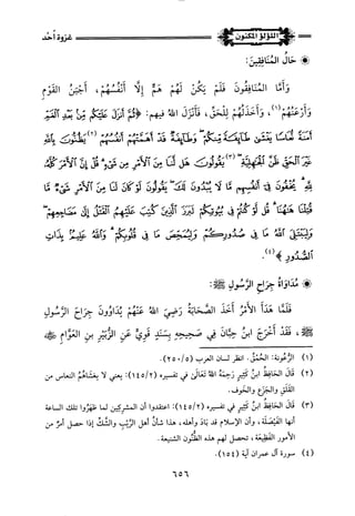 اللؤلؤ المكنون في سيرة النبي المأمون