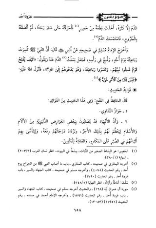 اللؤلؤ المكنون في سيرة النبي المأمون