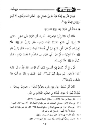 اللؤلؤ المكنون في سيرة النبي المأمون