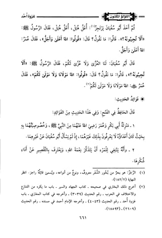 اللؤلؤ المكنون في سيرة النبي المأمون