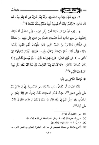 اللؤلؤ المكنون في سيرة النبي المأمون