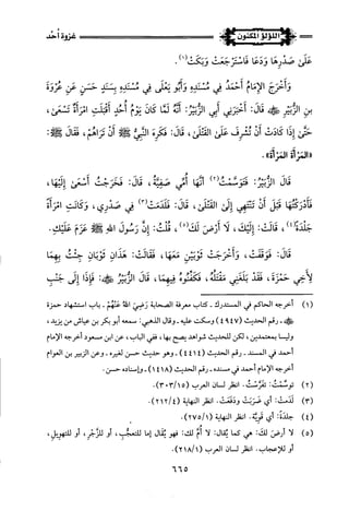 اللؤلؤ المكنون في سيرة النبي المأمون