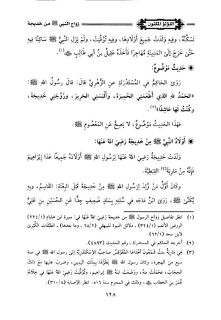 اللؤلؤ المكنون في سيرة النبي المأمون