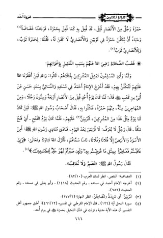 اللؤلؤ المكنون في سيرة النبي المأمون