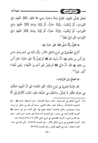 اللؤلؤ المكنون في سيرة النبي المأمون