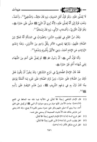 اللؤلؤ المكنون في سيرة النبي المأمون