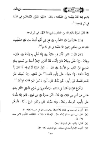 اللؤلؤ المكنون في سيرة النبي المأمون