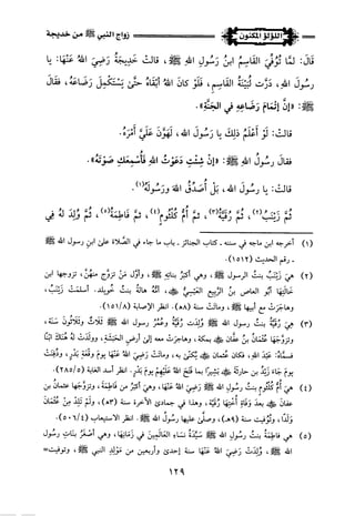 اللؤلؤ المكنون في سيرة النبي المأمون