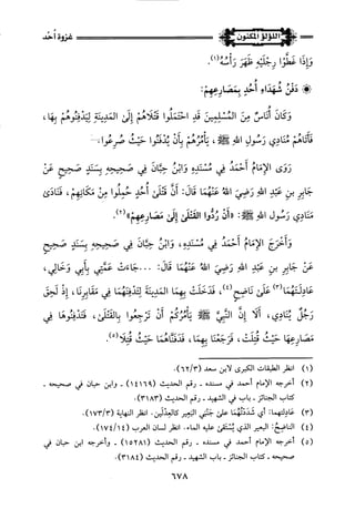 اللؤلؤ المكنون في سيرة النبي المأمون