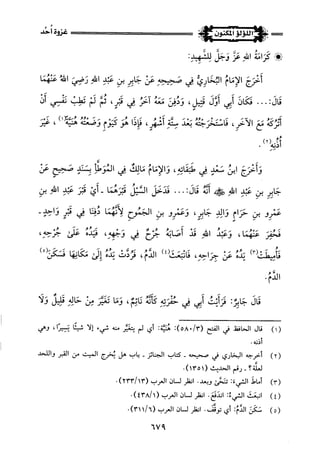 اللؤلؤ المكنون في سيرة النبي المأمون