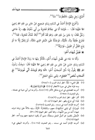 اللؤلؤ المكنون في سيرة النبي المأمون