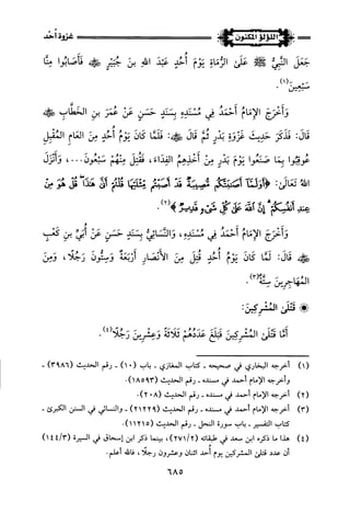 اللؤلؤ المكنون في سيرة النبي المأمون