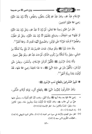 اللؤلؤ المكنون في سيرة النبي المأمون