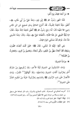 اللؤلؤ المكنون في سيرة النبي المأمون