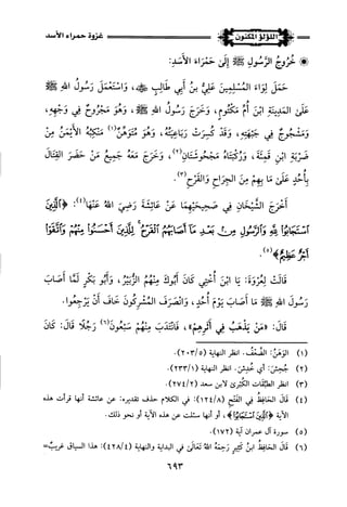 اللؤلؤ المكنون في سيرة النبي المأمون