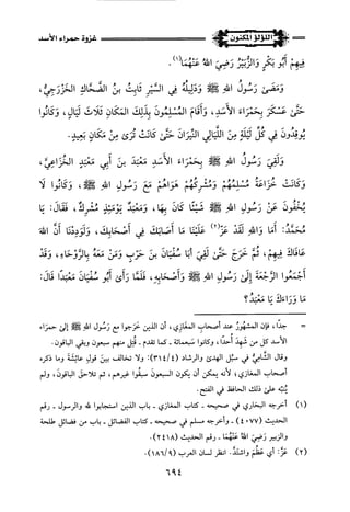 اللؤلؤ المكنون في سيرة النبي المأمون