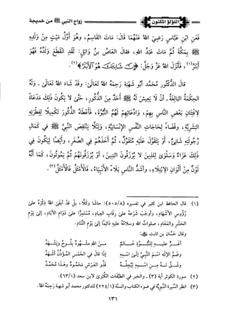 اللؤلؤ المكنون في سيرة النبي المأمون