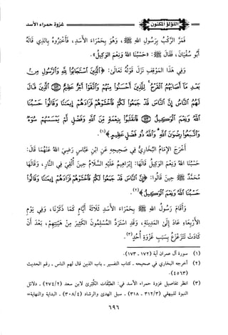 اللؤلؤ المكنون في سيرة النبي المأمون