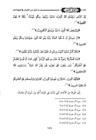 اللؤلؤ المكنون في سيرة النبي المأمون