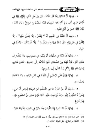 اللؤلؤ المكنون في سيرة النبي المأمون