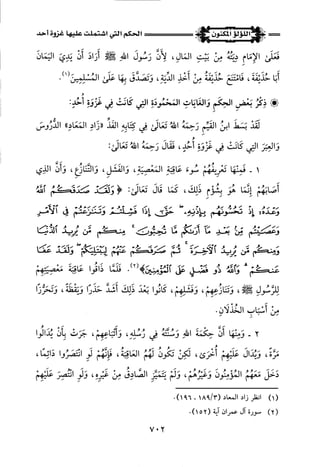 اللؤلؤ المكنون في سيرة النبي المأمون