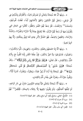 اللؤلؤ المكنون في سيرة النبي المأمون