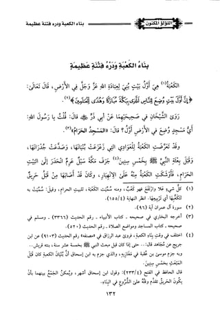 اللؤلؤ المكنون في سيرة النبي المأمون