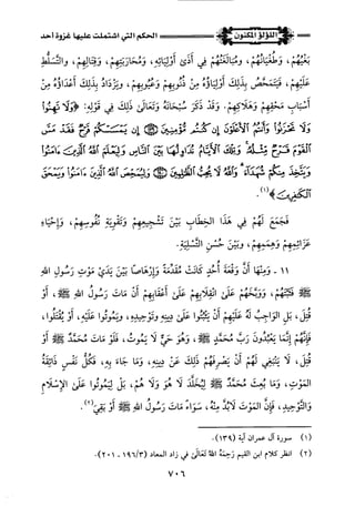 اللؤلؤ المكنون في سيرة النبي المأمون