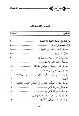 اللؤلؤ المكنون في سيرة النبي المأمون