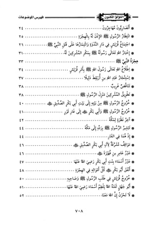 اللؤلؤ المكنون في سيرة النبي المأمون