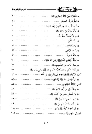 اللؤلؤ المكنون في سيرة النبي المأمون