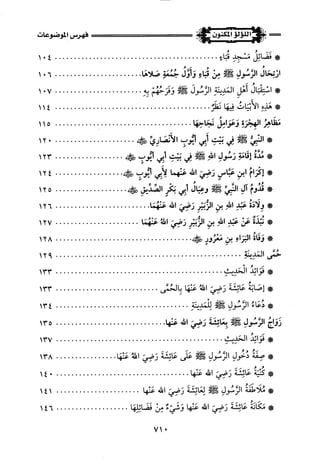 اللؤلؤ المكنون في سيرة النبي المأمون