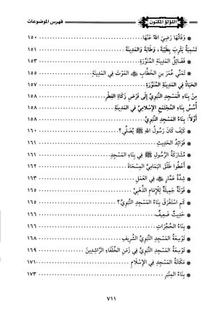 اللؤلؤ المكنون في سيرة النبي المأمون