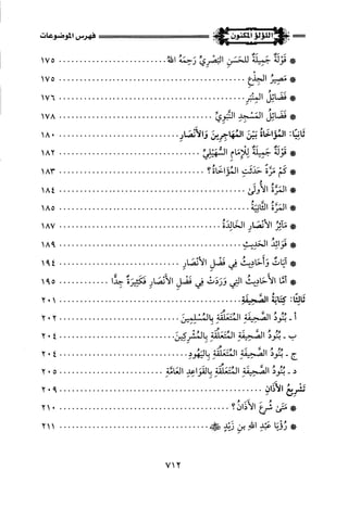 اللؤلؤ المكنون في سيرة النبي المأمون