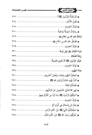 اللؤلؤ المكنون في سيرة النبي المأمون