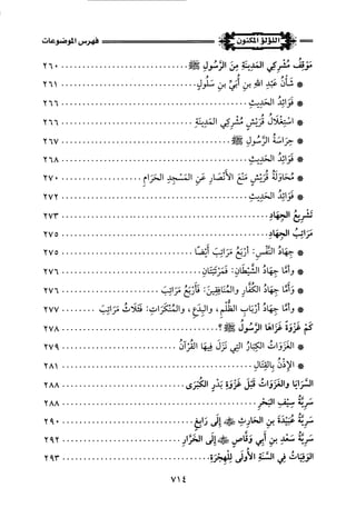 اللؤلؤ المكنون في سيرة النبي المأمون